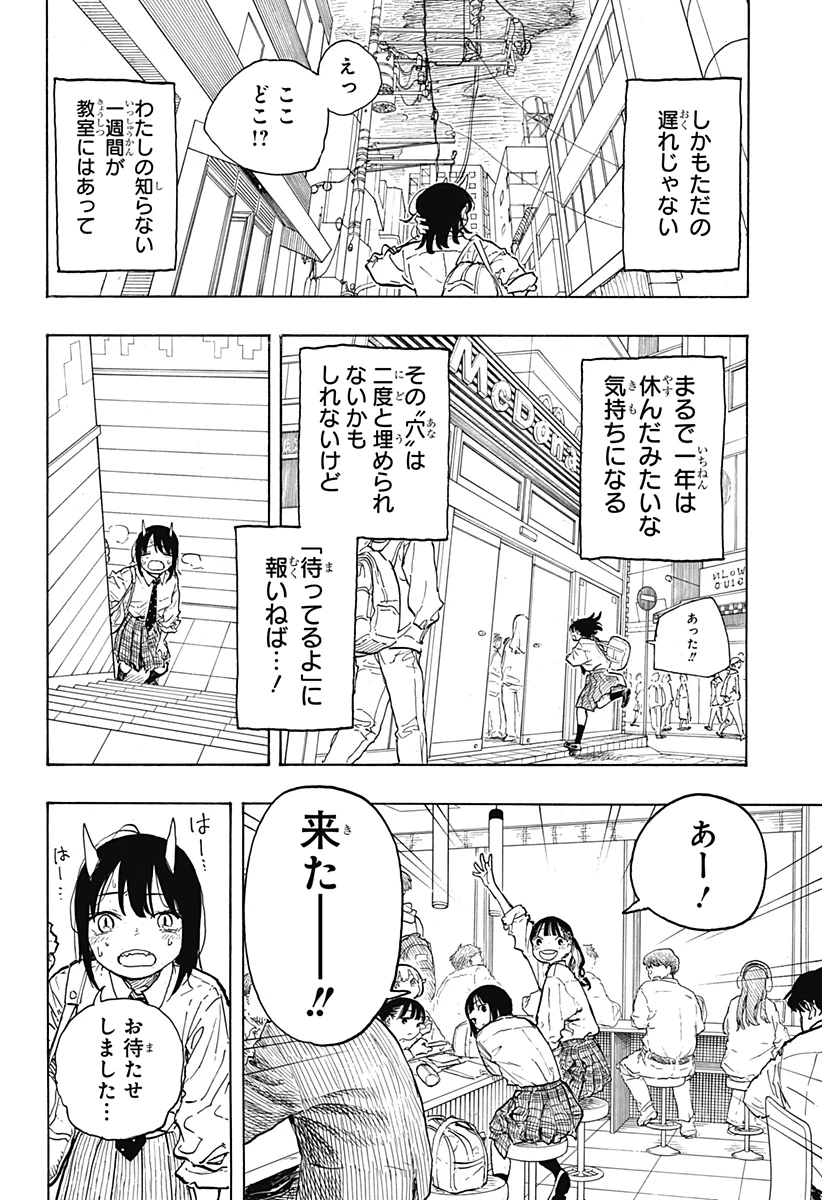 ルリドラゴン 第15話 - 18