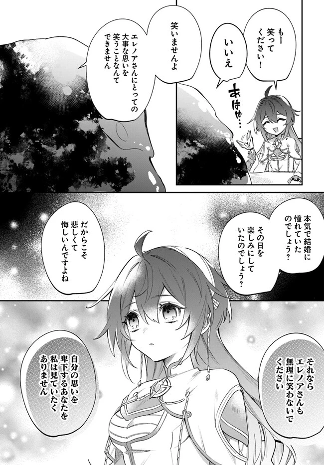 聖女様に醜い神様との結婚を押し付けられました 第4.2話 - 4