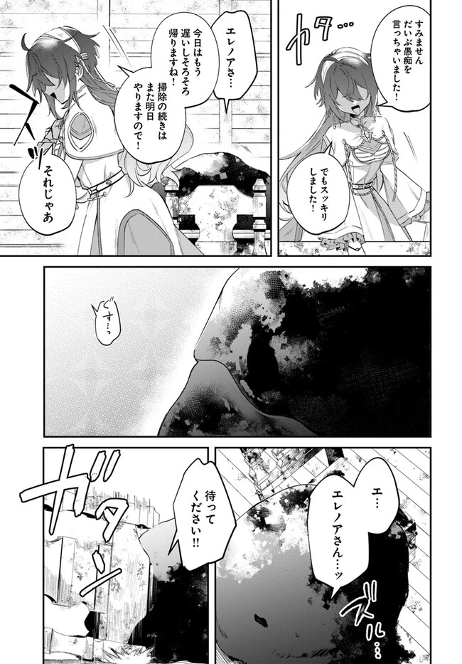 聖女様に醜い神様との結婚を押し付けられました 第4.2話 - 6