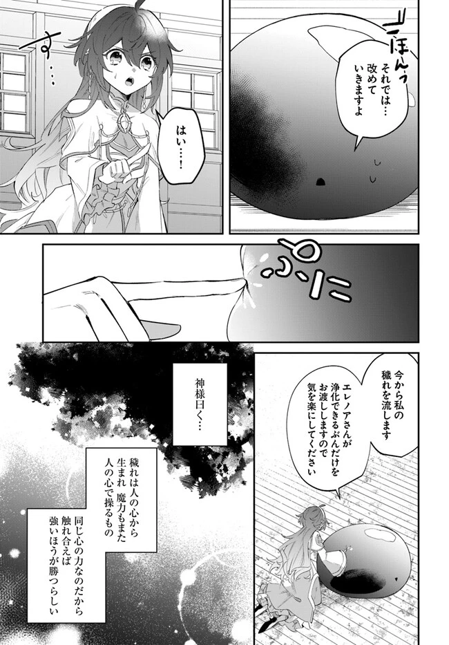聖女様に醜い神様との結婚を押し付けられました 第5.1話 - 7