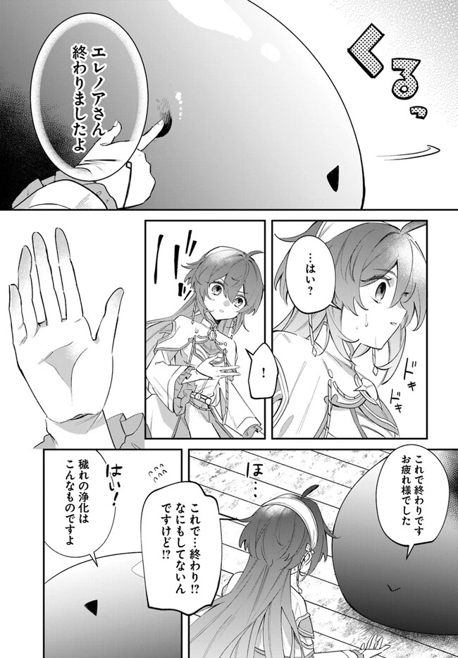 聖女様に醜い神様との結婚を押し付けられました 第5.1話 - 9