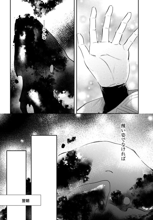 聖女様に醜い神様との結婚を押し付けられました 第4.2話 - 9