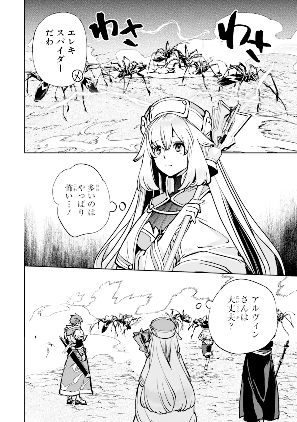 マイナススキル持ち四人が集まったら、なんかシナジー発揮して最強パーティーができた件 第13話 - 2