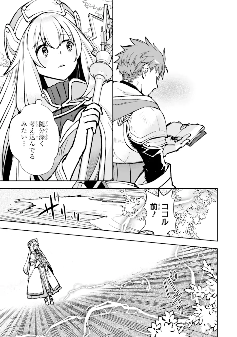 マイナススキル持ち四人が集まったら、なんかシナジー発揮して最強パーティーができた件 第13話 - 3