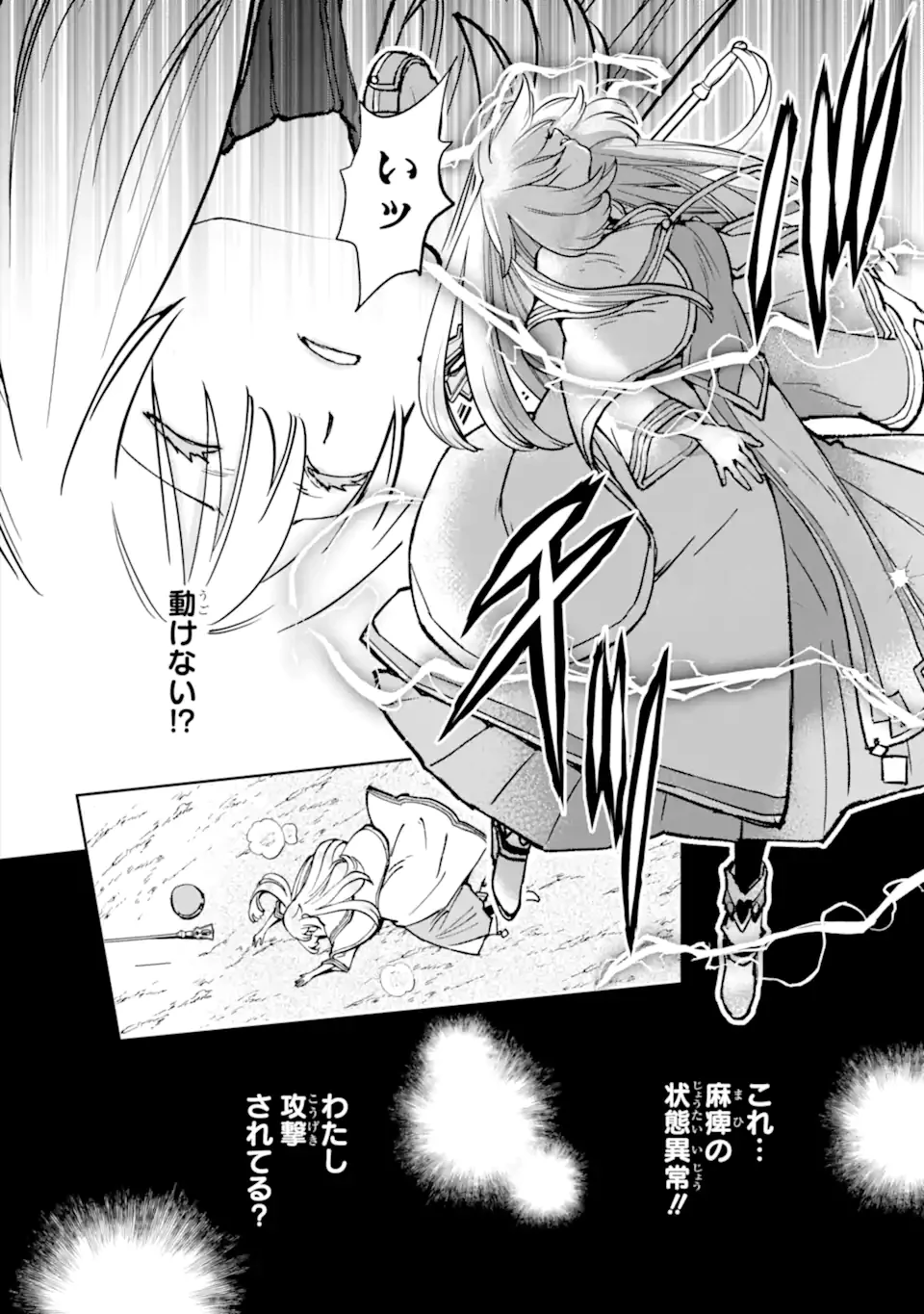 マイナススキル持ち四人が集まったら、なんかシナジー発揮して最強パーティーができた件 第13話 - 4