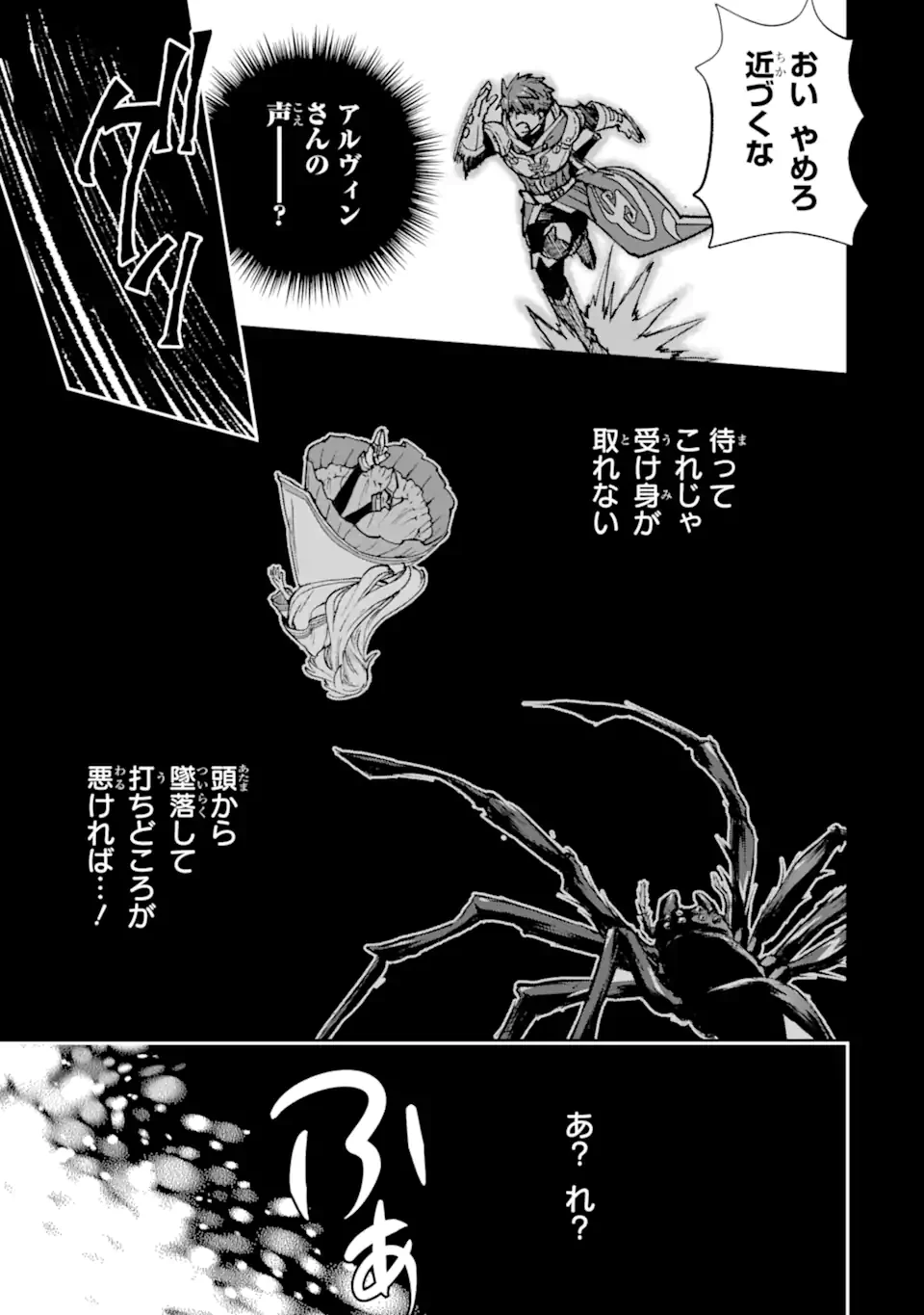 マイナススキル持ち四人が集まったら、なんかシナジー発揮して最強パーティーができた件 第13話 - 5