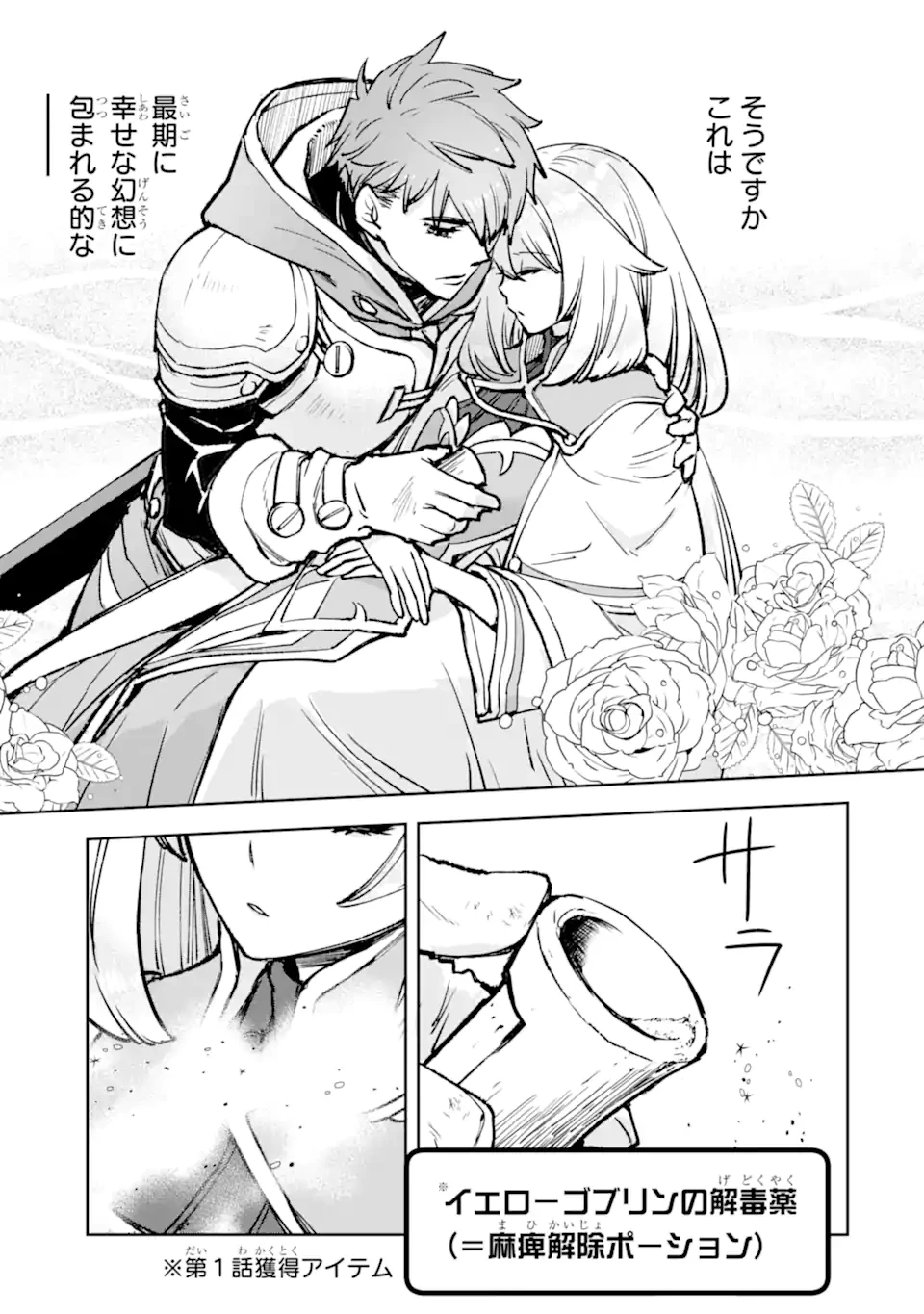 マイナススキル持ち四人が集まったら、なんかシナジー発揮して最強パーティーができた件 第13話 - 7