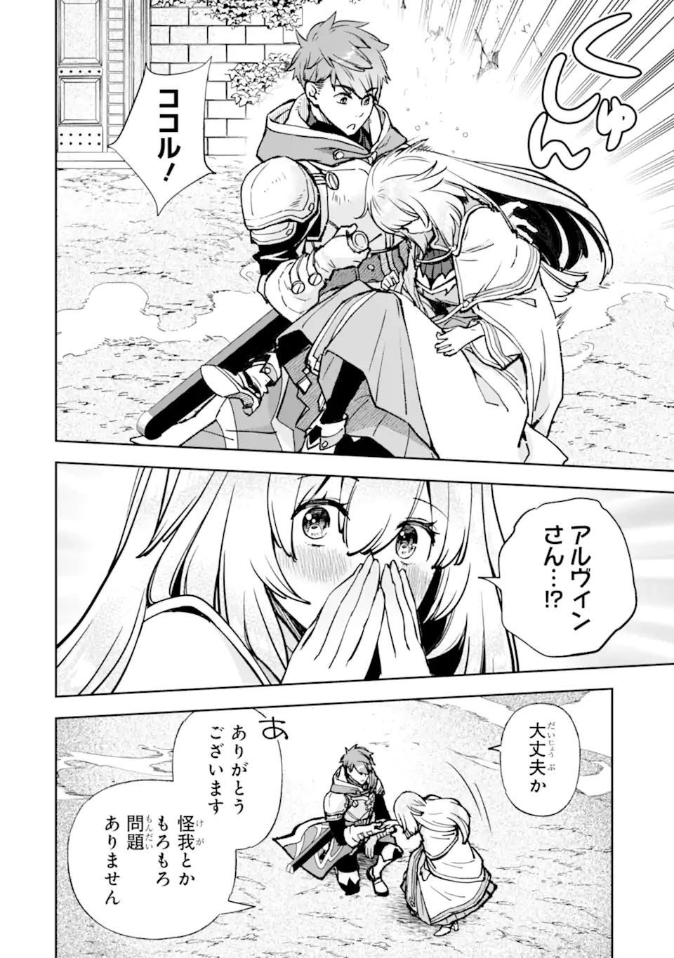 マイナススキル持ち四人が集まったら、なんかシナジー発揮して最強パーティーができた件 第13話 - 8