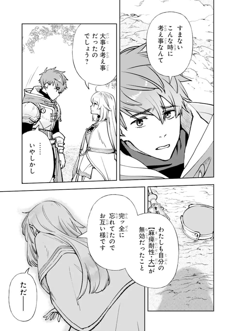 マイナススキル持ち四人が集まったら、なんかシナジー発揮して最強パーティーができた件 第13話 - 9