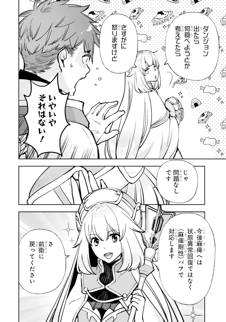 マイナススキル持ち四人が集まったら、なんかシナジー発揮して最強パーティーができた件 第13話 - 10