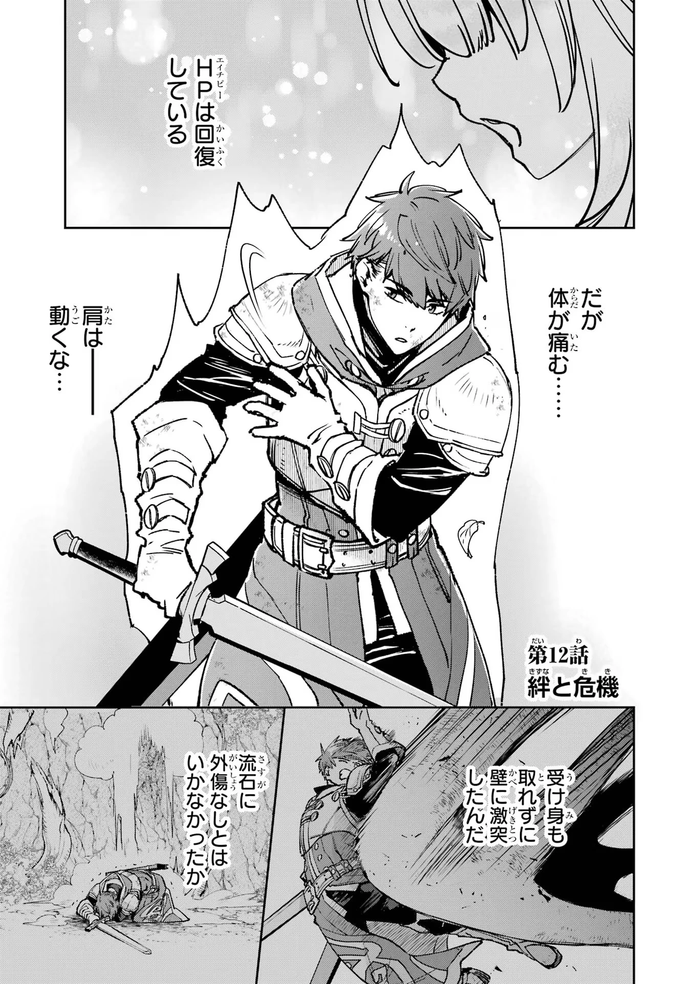 マイナススキル持ち四人が集まったら、なんかシナジー発揮して最強パーティーができた件 第12話 - 1