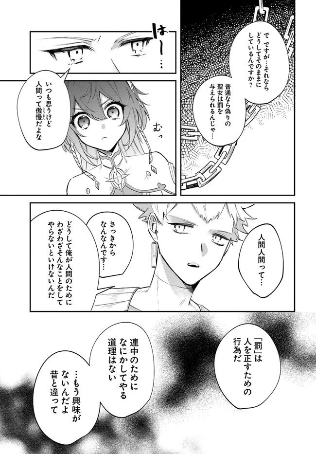 聖女様に醜い神様との結婚を押し付けられました 第3.2話 - 5