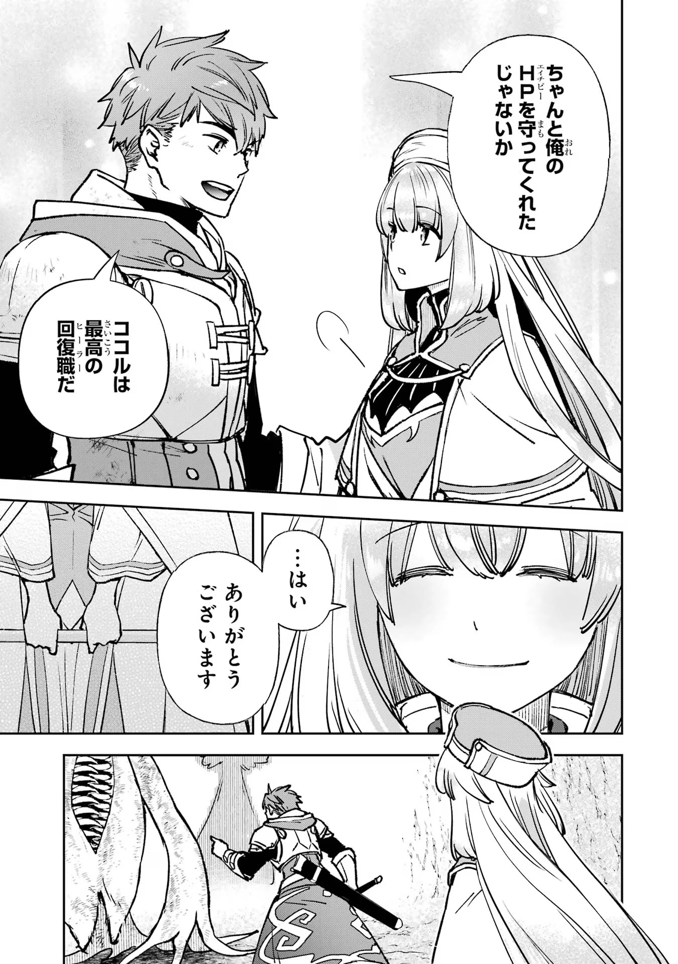 マイナススキル持ち四人が集まったら、なんかシナジー発揮して最強パーティーができた件 第12話 - 3