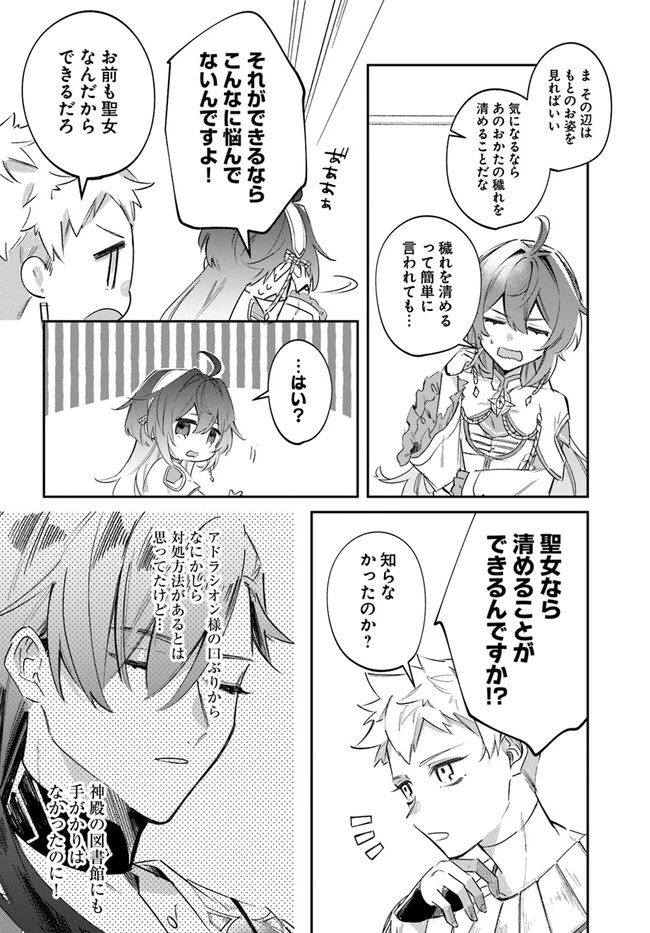 聖女様に醜い神様との結婚を押し付けられました 第3.2話 - 8