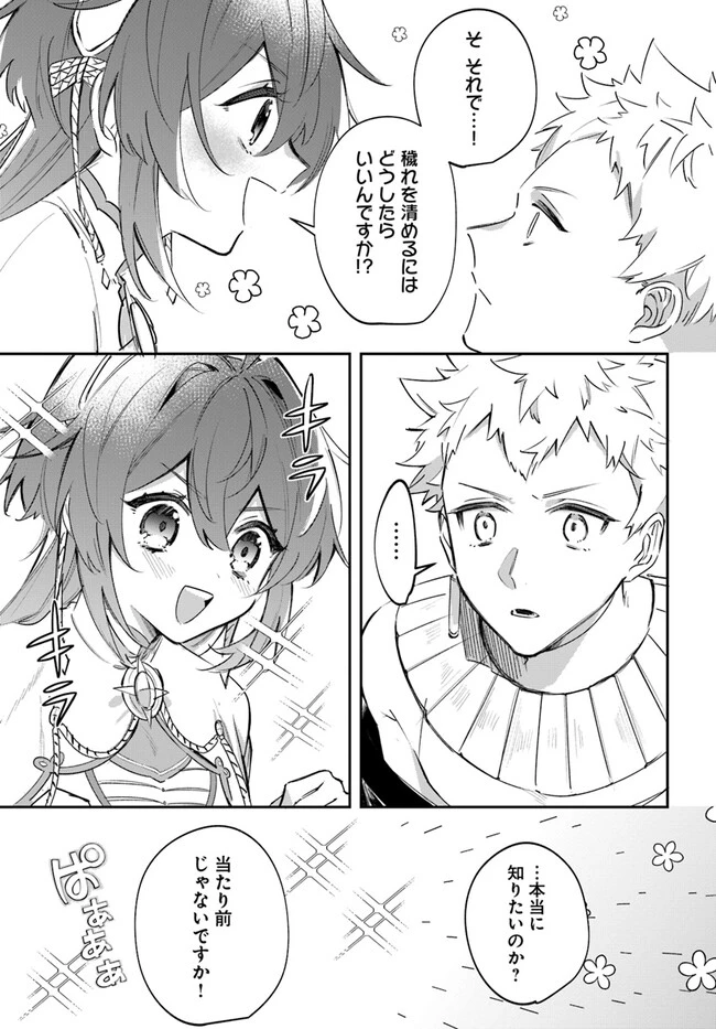 聖女様に醜い神様との結婚を押し付けられました 第3.2話 - 9