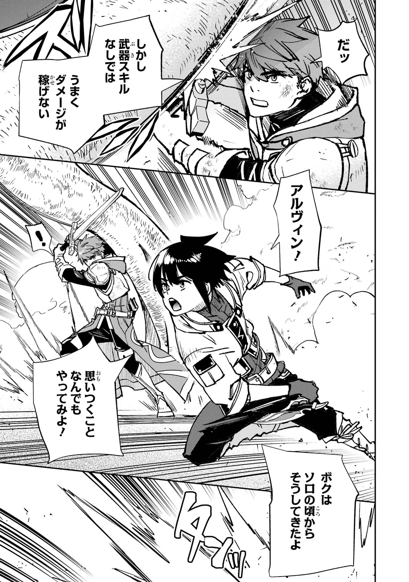 マイナススキル持ち四人が集まったら、なんかシナジー発揮して最強パーティーができた件 第12話 - 5