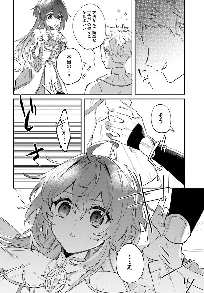 聖女様に醜い神様との結婚を押し付けられました 第3.2話 - 10