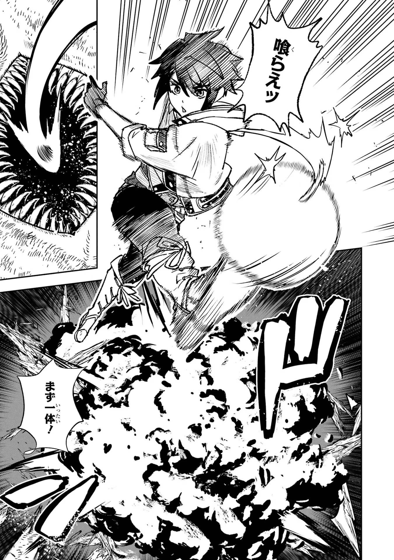 マイナススキル持ち四人が集まったら、なんかシナジー発揮して最強パーティーができた件 第12話 - 7