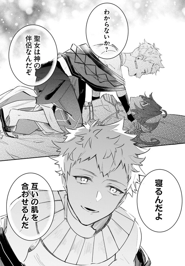 聖女様に醜い神様との結婚を押し付けられました 第3.2話 - 11