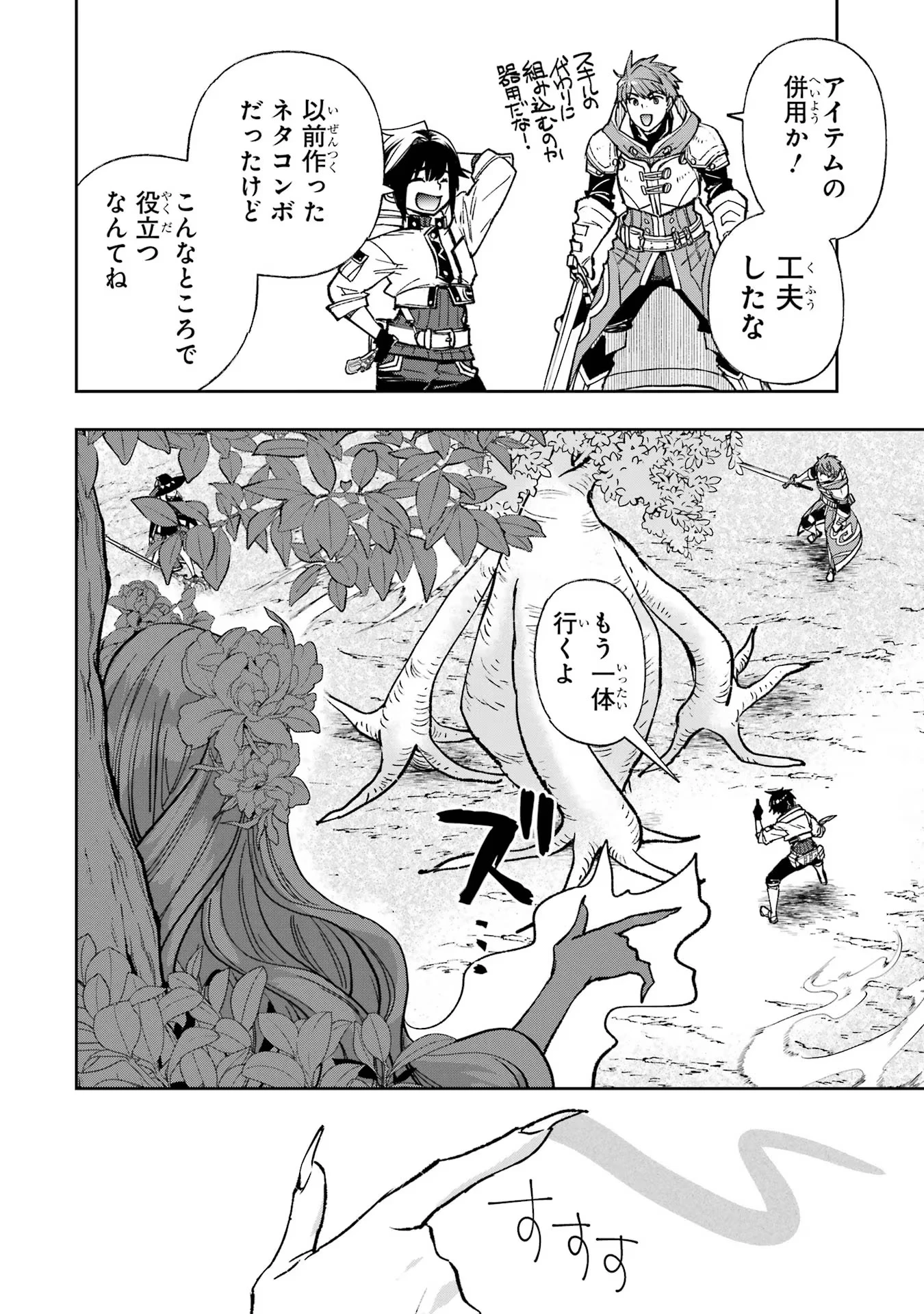 マイナススキル持ち四人が集まったら、なんかシナジー発揮して最強パーティーができた件 第12話 - 8