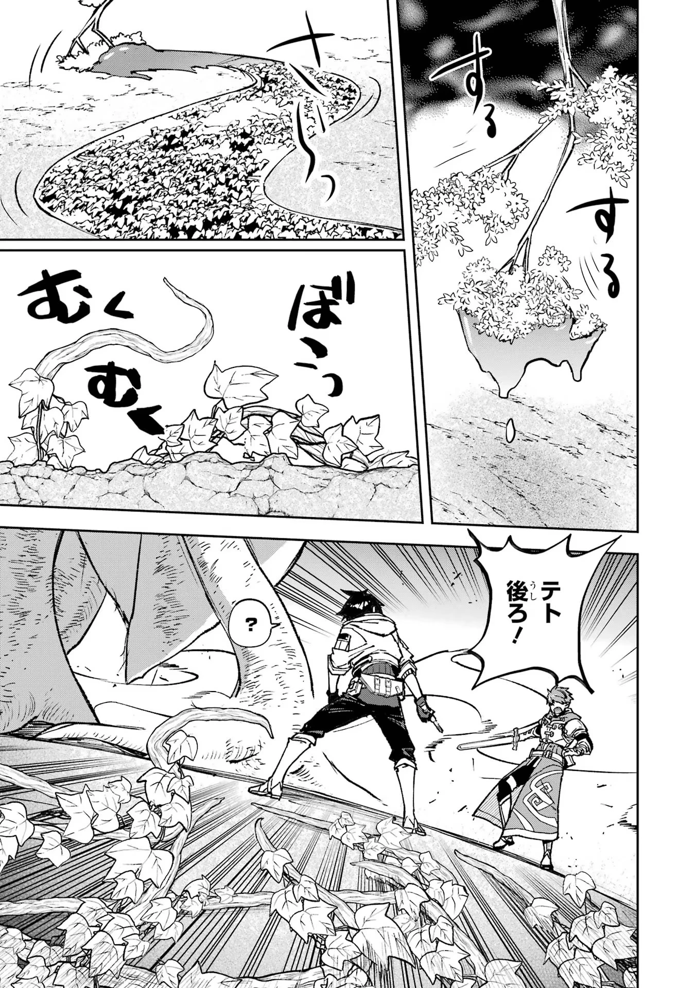 マイナススキル持ち四人が集まったら、なんかシナジー発揮して最強パーティーができた件 第12話 - 9