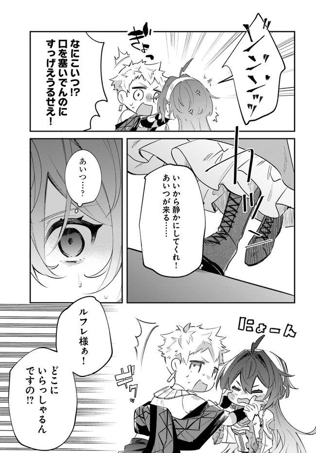 聖女様に醜い神様との結婚を押し付けられました 第3.1話 - 9