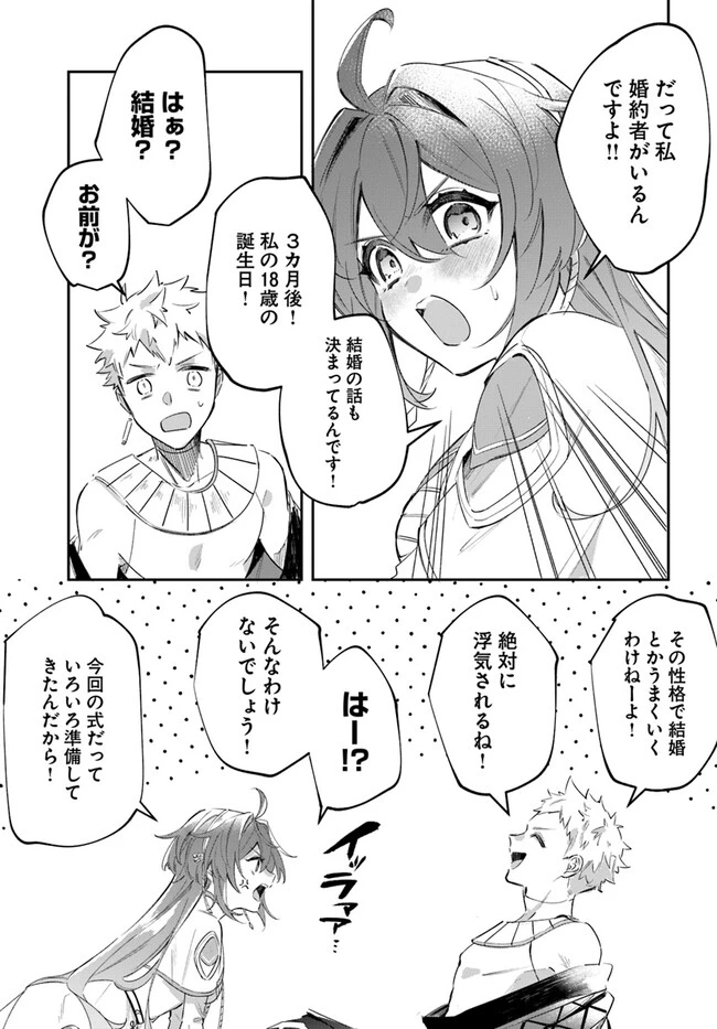 聖女様に醜い神様との結婚を押し付けられました 第3.2話 - 13