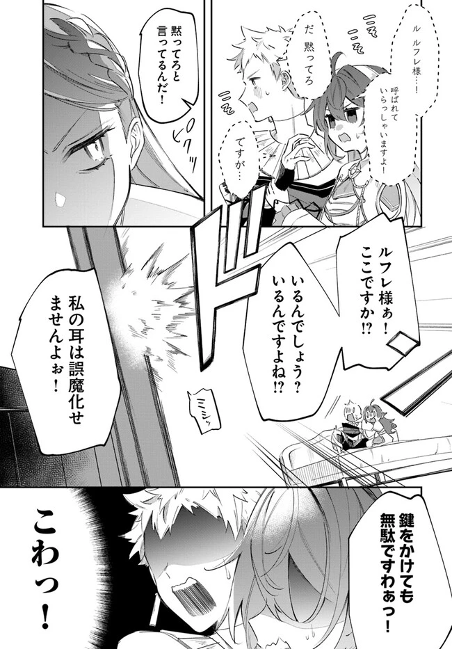 聖女様に醜い神様との結婚を押し付けられました 第3.1話 - 11