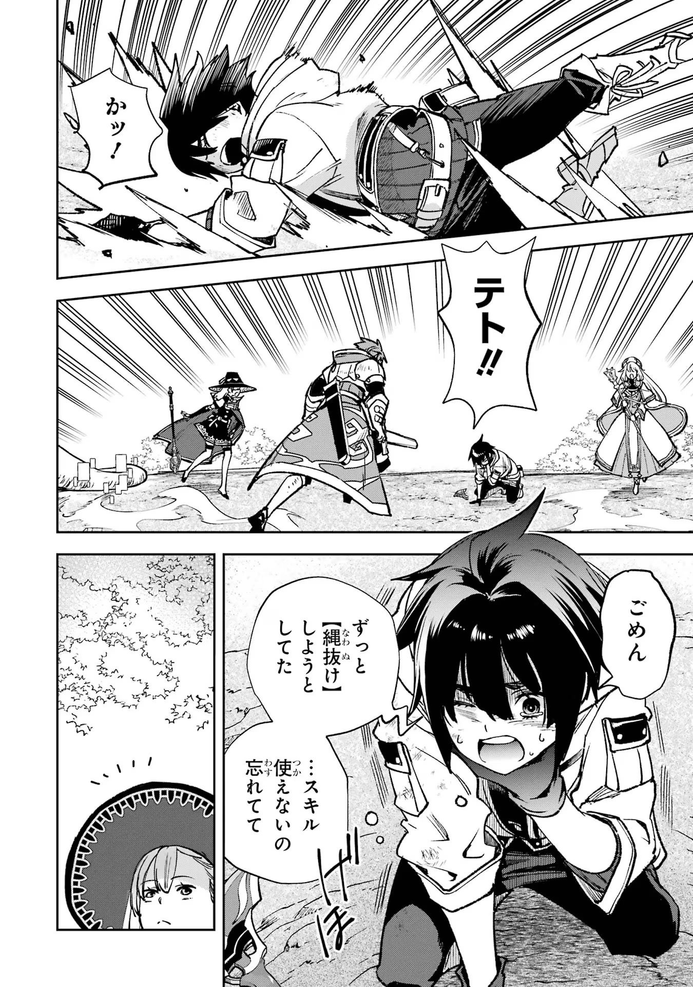 マイナススキル持ち四人が集まったら、なんかシナジー発揮して最強パーティーができた件 第12話 - 12