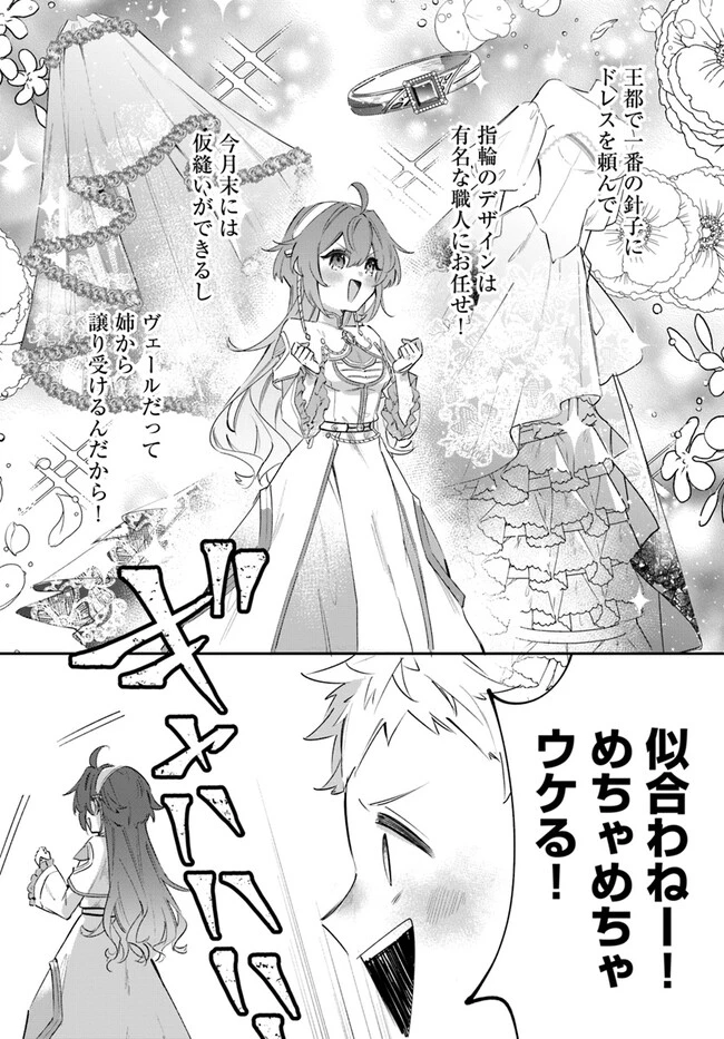 聖女様に醜い神様との結婚を押し付けられました 第3.2話 - 14