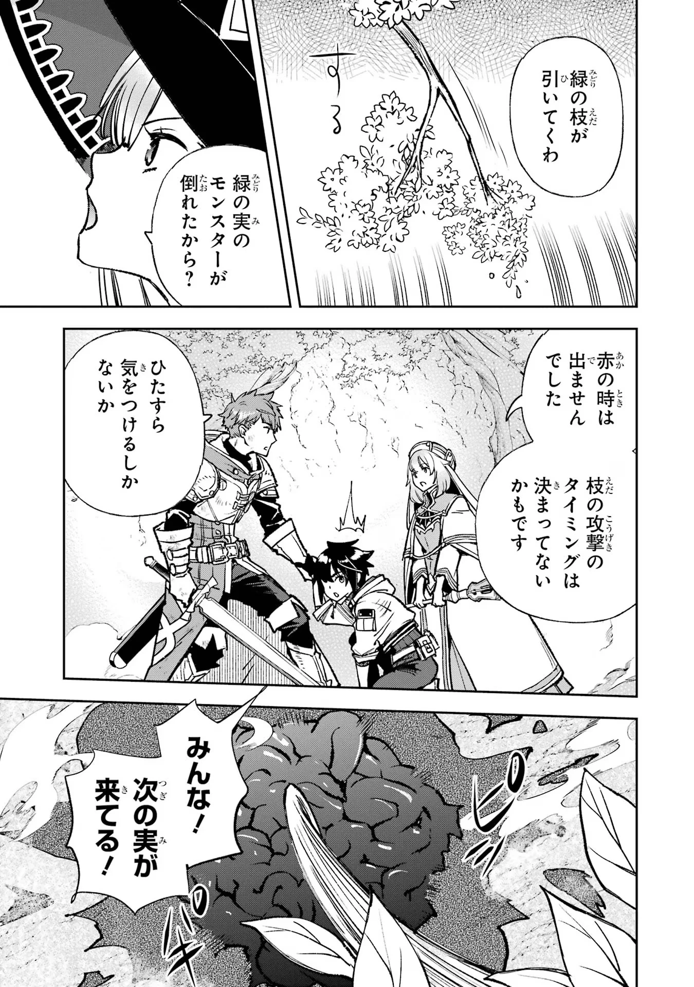 マイナススキル持ち四人が集まったら、なんかシナジー発揮して最強パーティーができた件 第12話 - 13