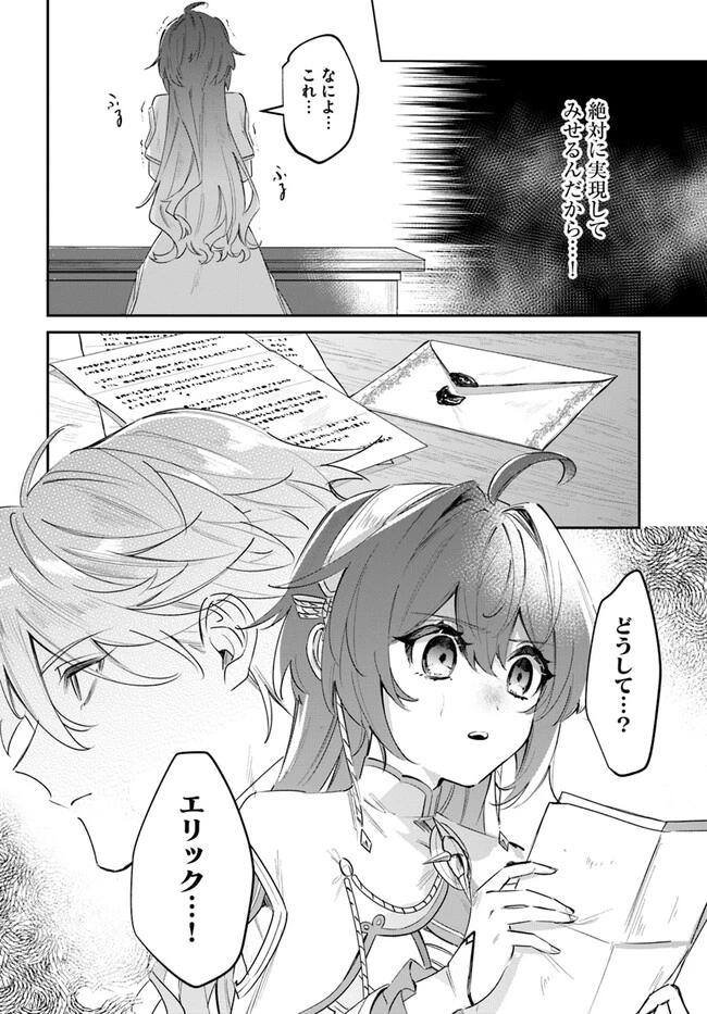 聖女様に醜い神様との結婚を押し付けられました 第3.2話 - 16