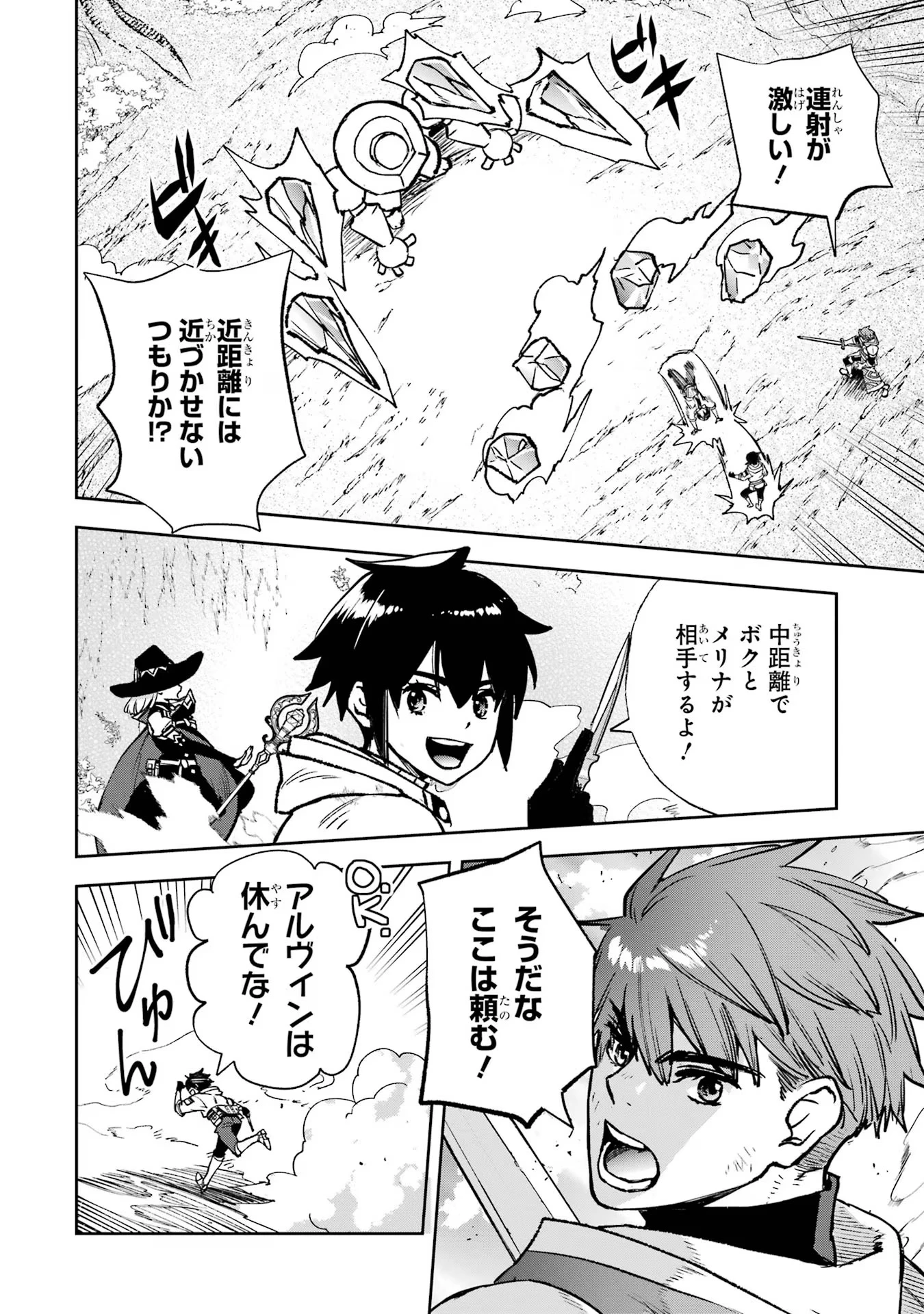 マイナススキル持ち四人が集まったら、なんかシナジー発揮して最強パーティーができた件 第12話 - 16