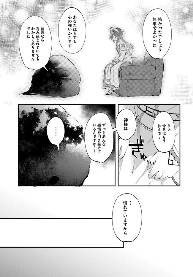 聖女様に醜い神様との結婚を押し付けられました 第2.2話 - 5