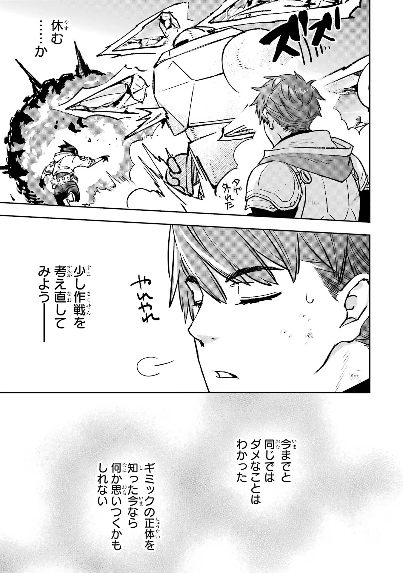 マイナススキル持ち四人が集まったら、なんかシナジー発揮して最強パーティーができた件 第12話 - 17