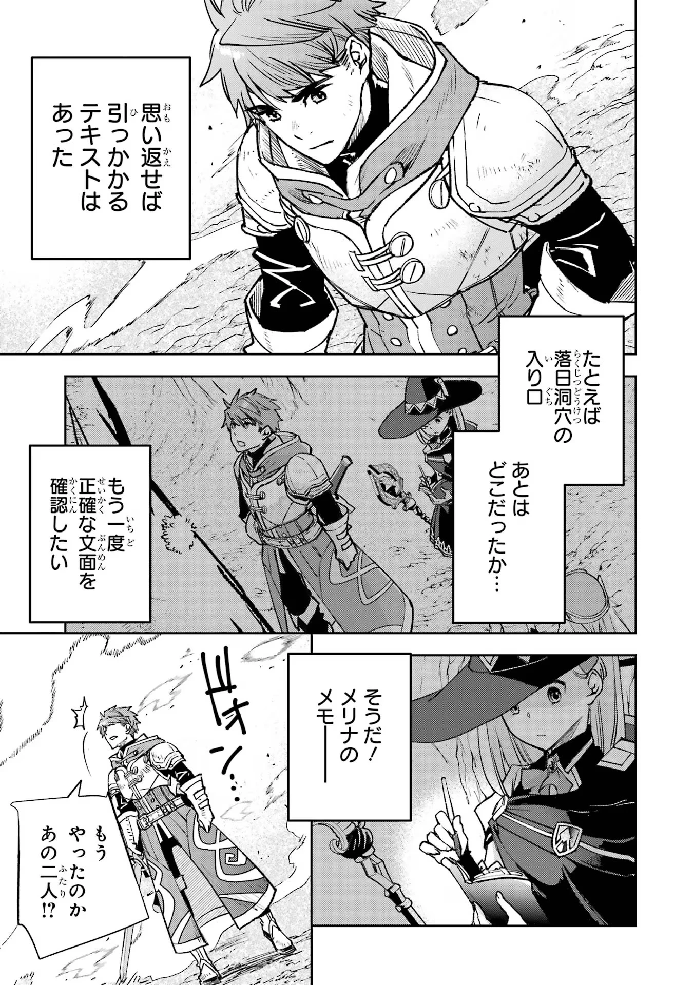 マイナススキル持ち四人が集まったら、なんかシナジー発揮して最強パーティーができた件 第12話 - 19