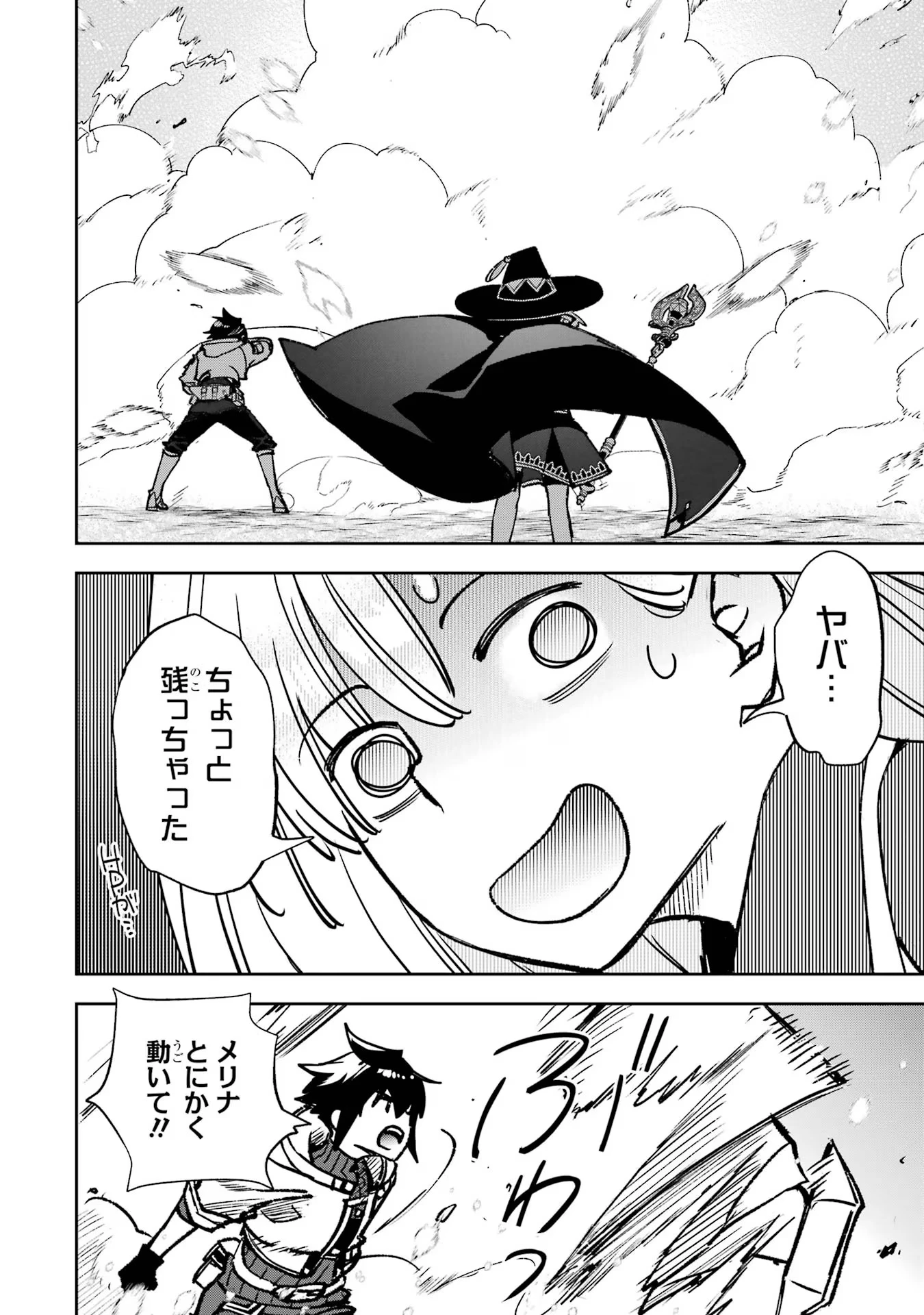 マイナススキル持ち四人が集まったら、なんかシナジー発揮して最強パーティーができた件 第12話 - 20