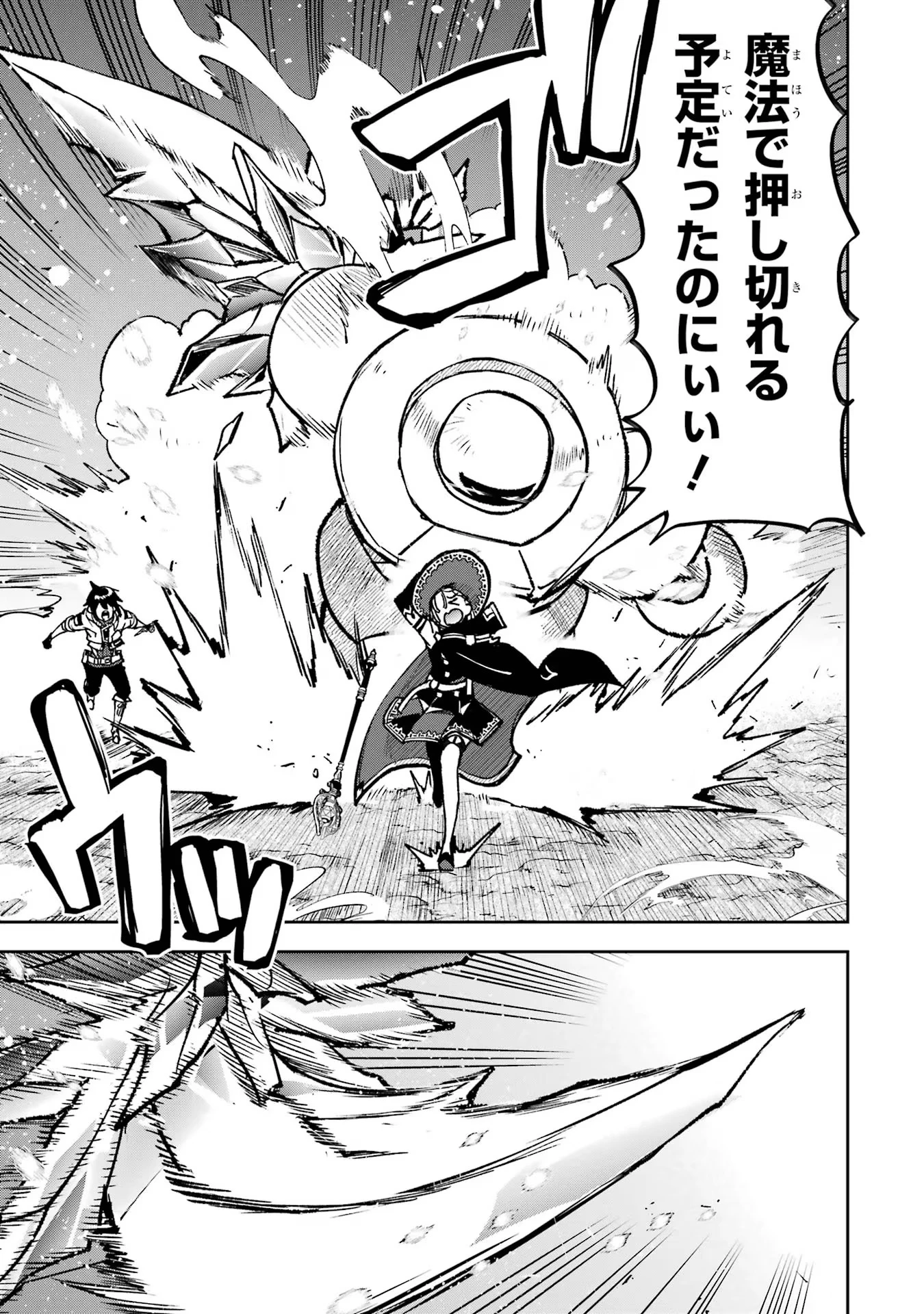 マイナススキル持ち四人が集まったら、なんかシナジー発揮して最強パーティーができた件 第12話 - 21