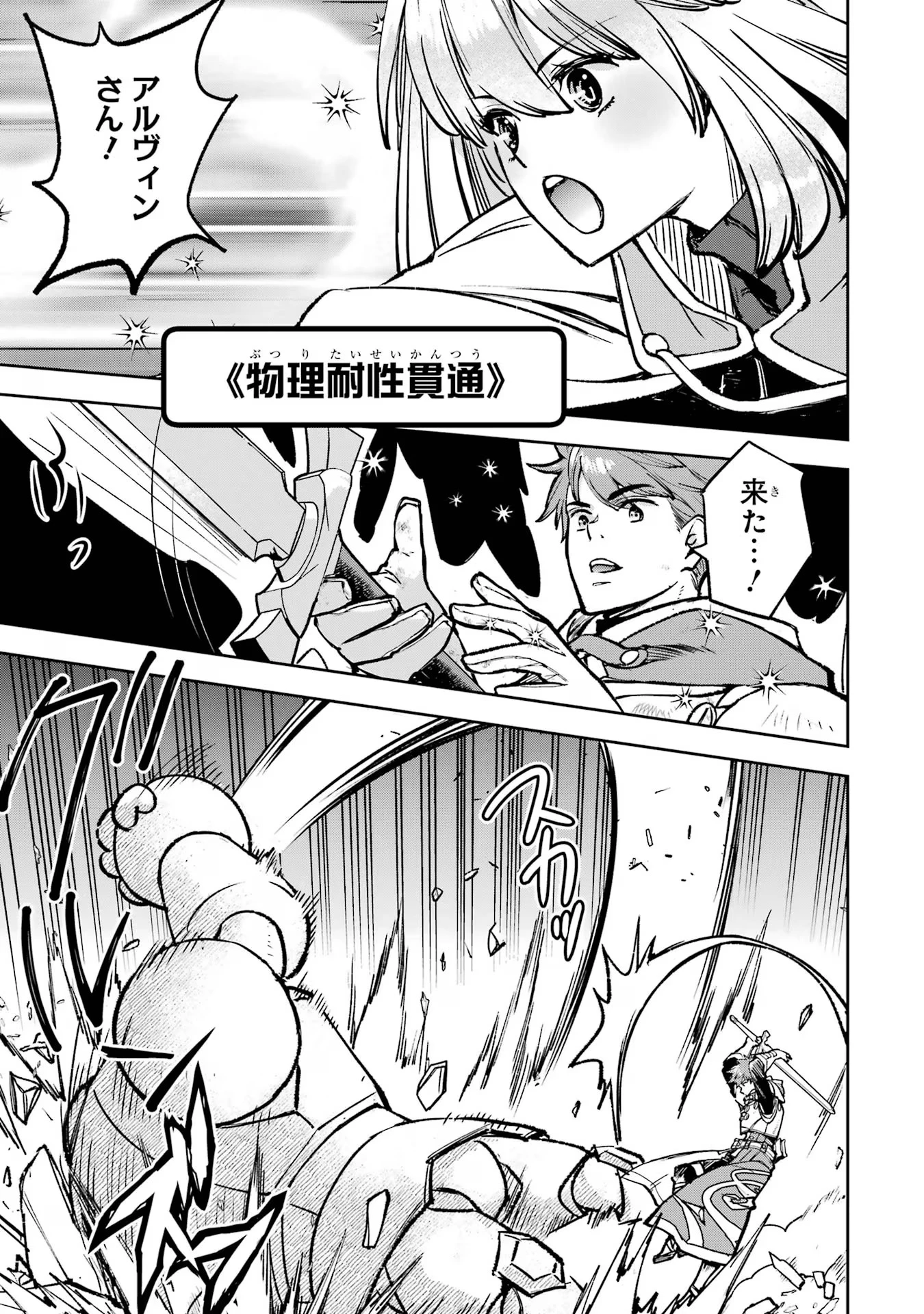 マイナススキル持ち四人が集まったら、なんかシナジー発揮して最強パーティーができた件 第12話 - 23