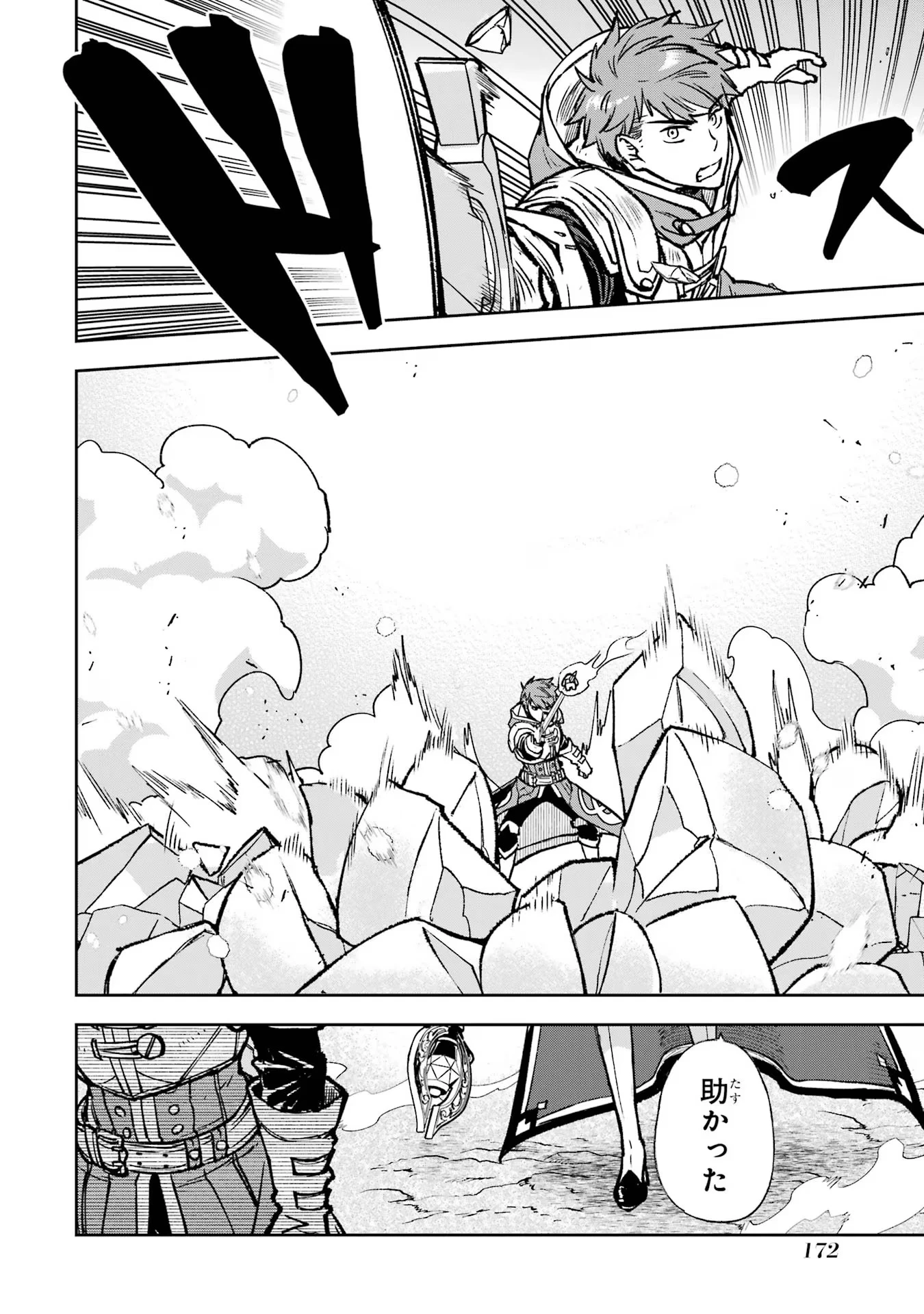 マイナススキル持ち四人が集まったら、なんかシナジー発揮して最強パーティーができた件 第12話 - 24