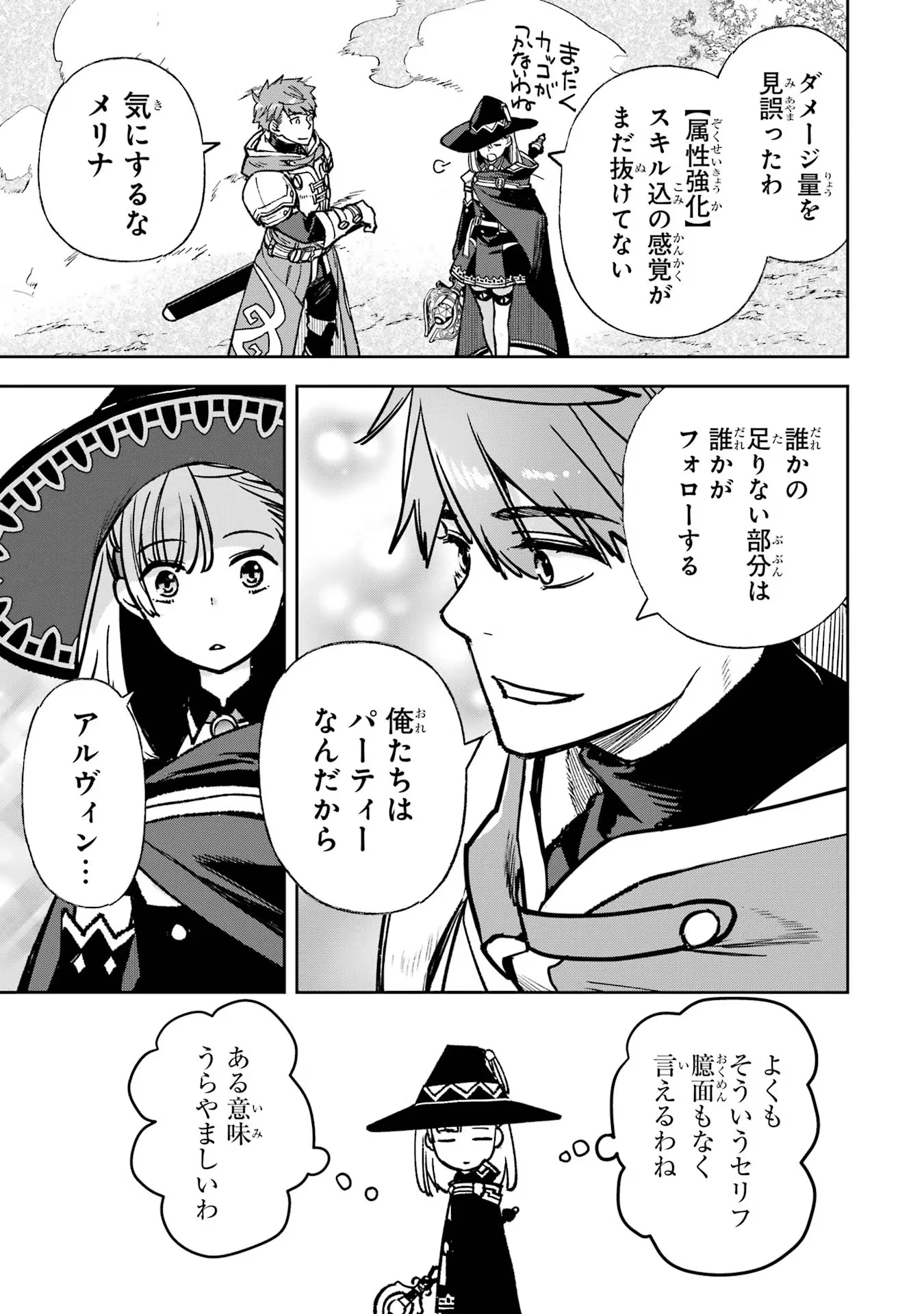 マイナススキル持ち四人が集まったら、なんかシナジー発揮して最強パーティーができた件 第12話 - 25