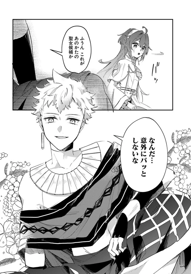 聖女様に醜い神様との結婚を押し付けられました 第2.2話 - 12