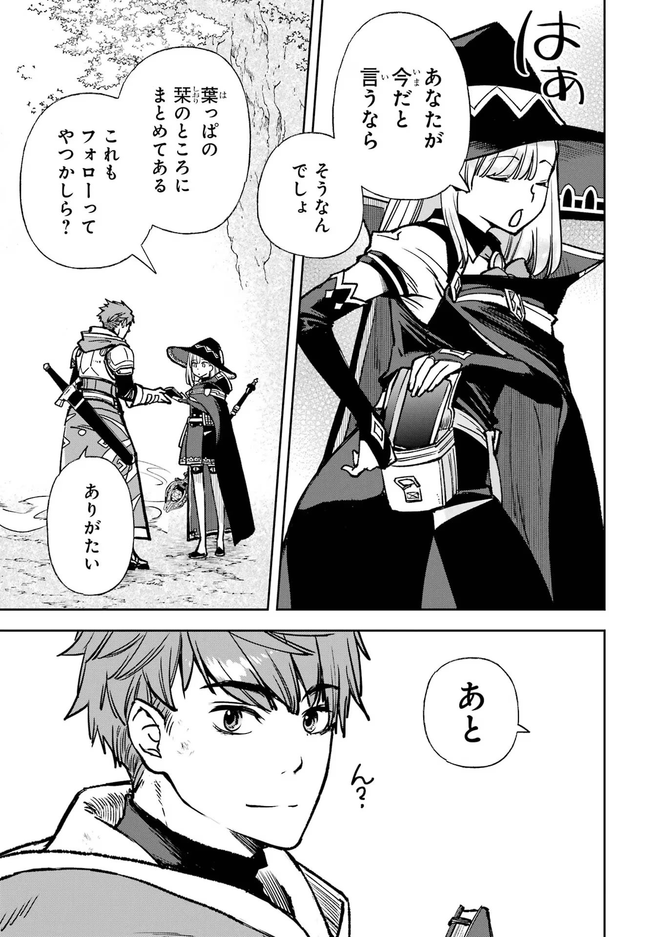 マイナススキル持ち四人が集まったら、なんかシナジー発揮して最強パーティーができた件 第12話 - 27