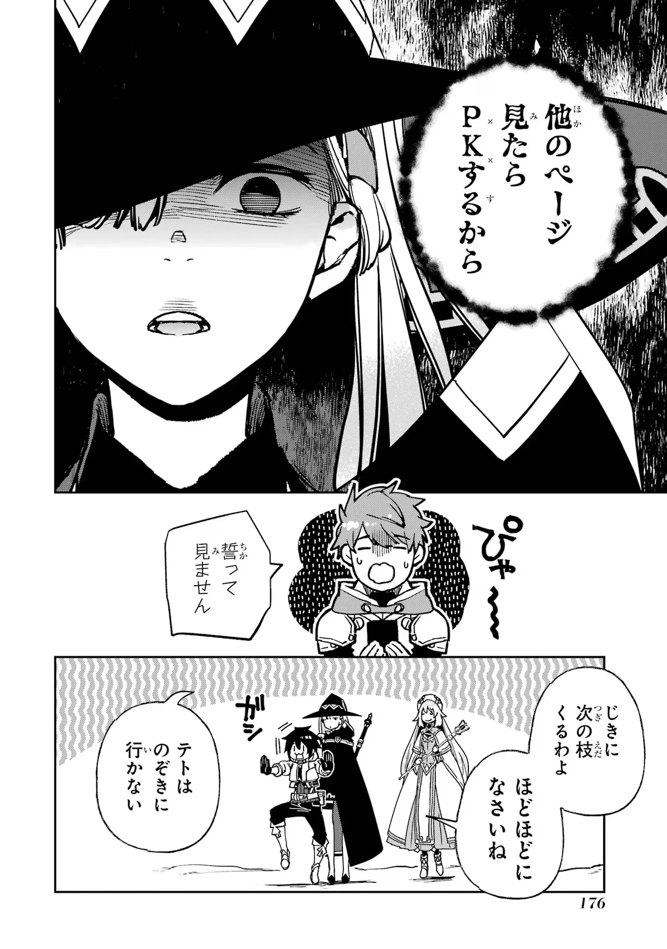 マイナススキル持ち四人が集まったら、なんかシナジー発揮して最強パーティーができた件 第12話 - 28