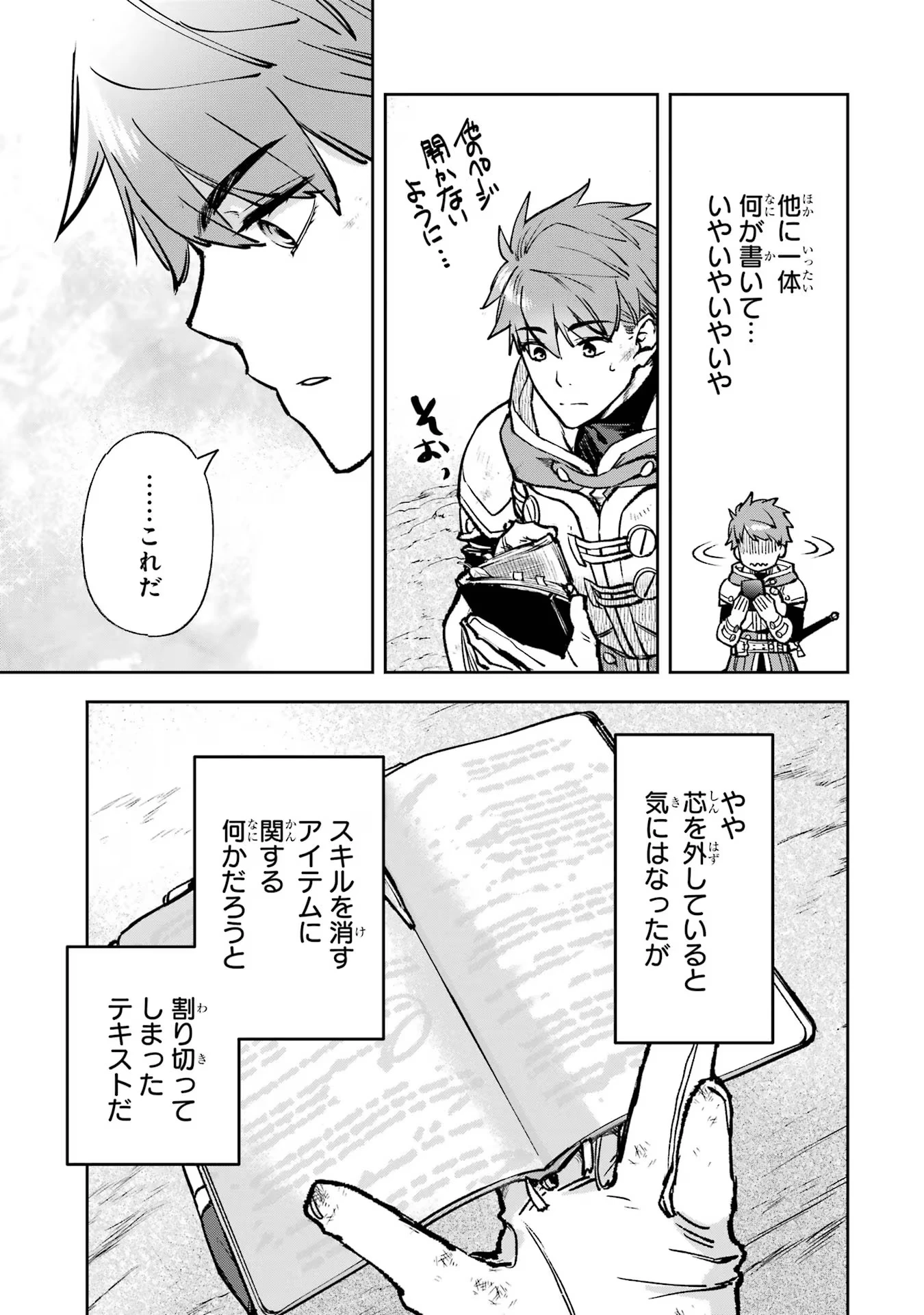 マイナススキル持ち四人が集まったら、なんかシナジー発揮して最強パーティーができた件 第12話 - 29