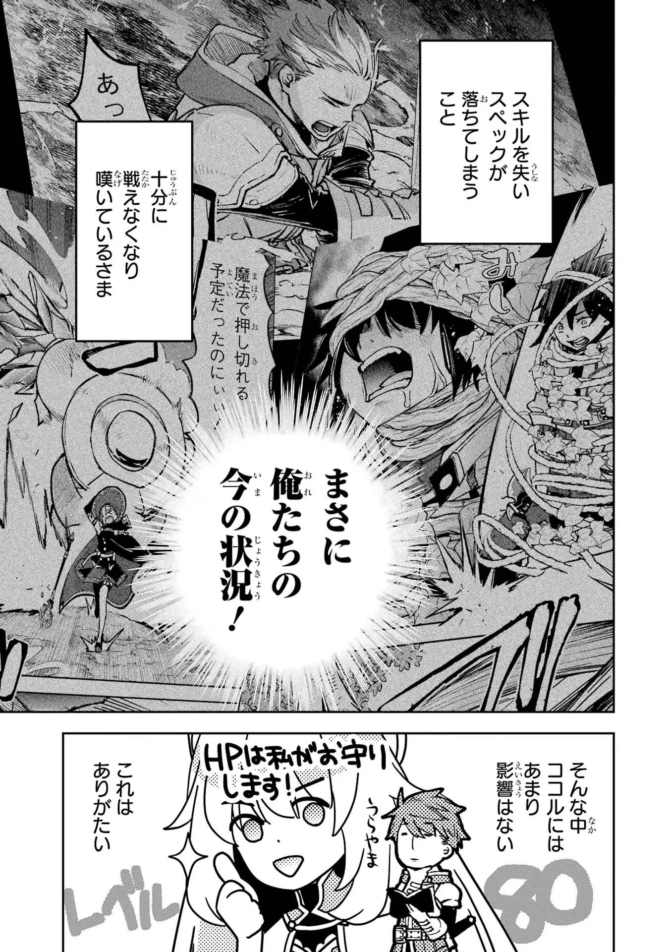 マイナススキル持ち四人が集まったら、なんかシナジー発揮して最強パーティーができた件 第12話 - 31