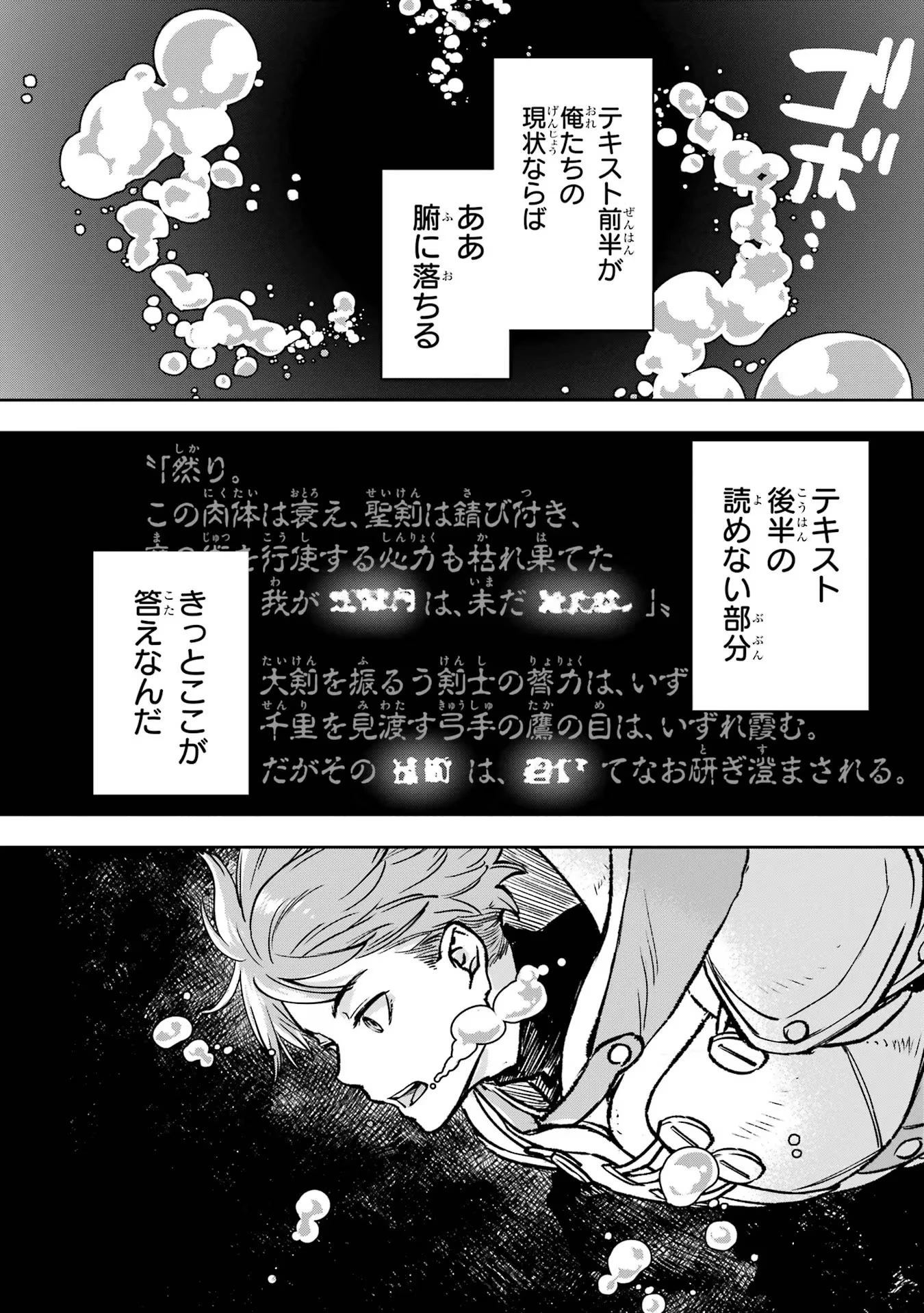 マイナススキル持ち四人が集まったら、なんかシナジー発揮して最強パーティーができた件 第12話 - 32