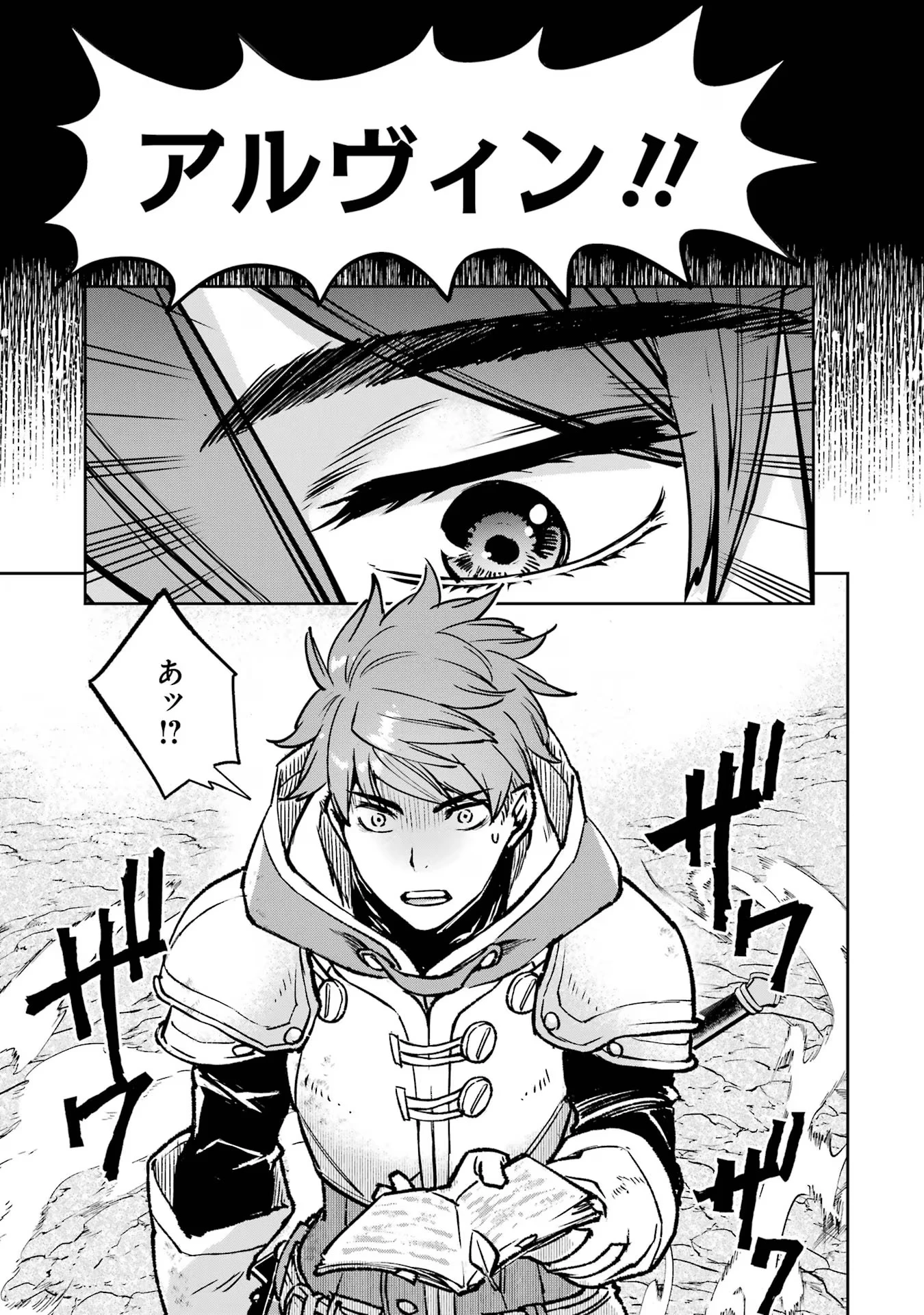 マイナススキル持ち四人が集まったら、なんかシナジー発揮して最強パーティーができた件 第12話 - 35