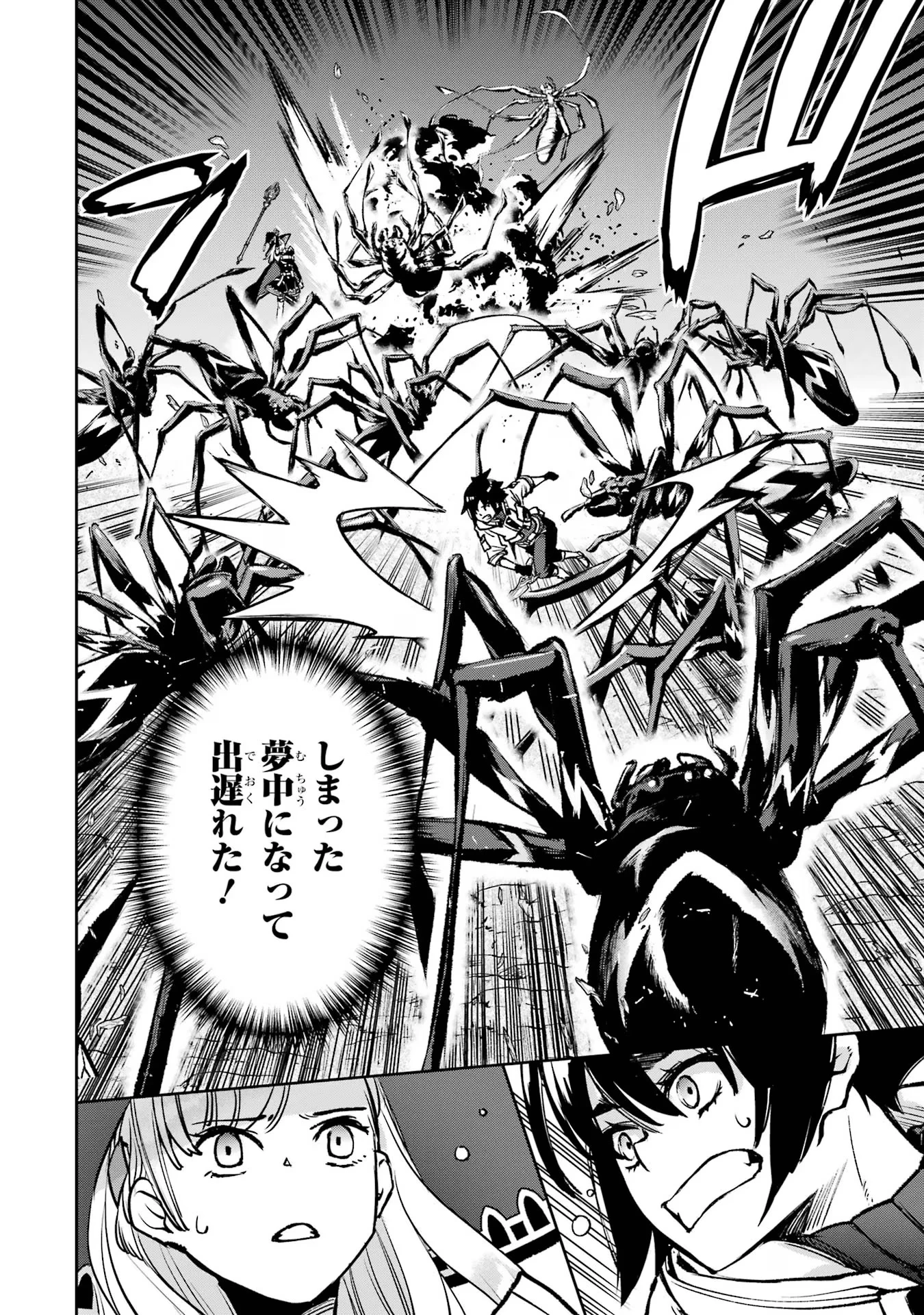 マイナススキル持ち四人が集まったら、なんかシナジー発揮して最強パーティーができた件 第12話 - 36