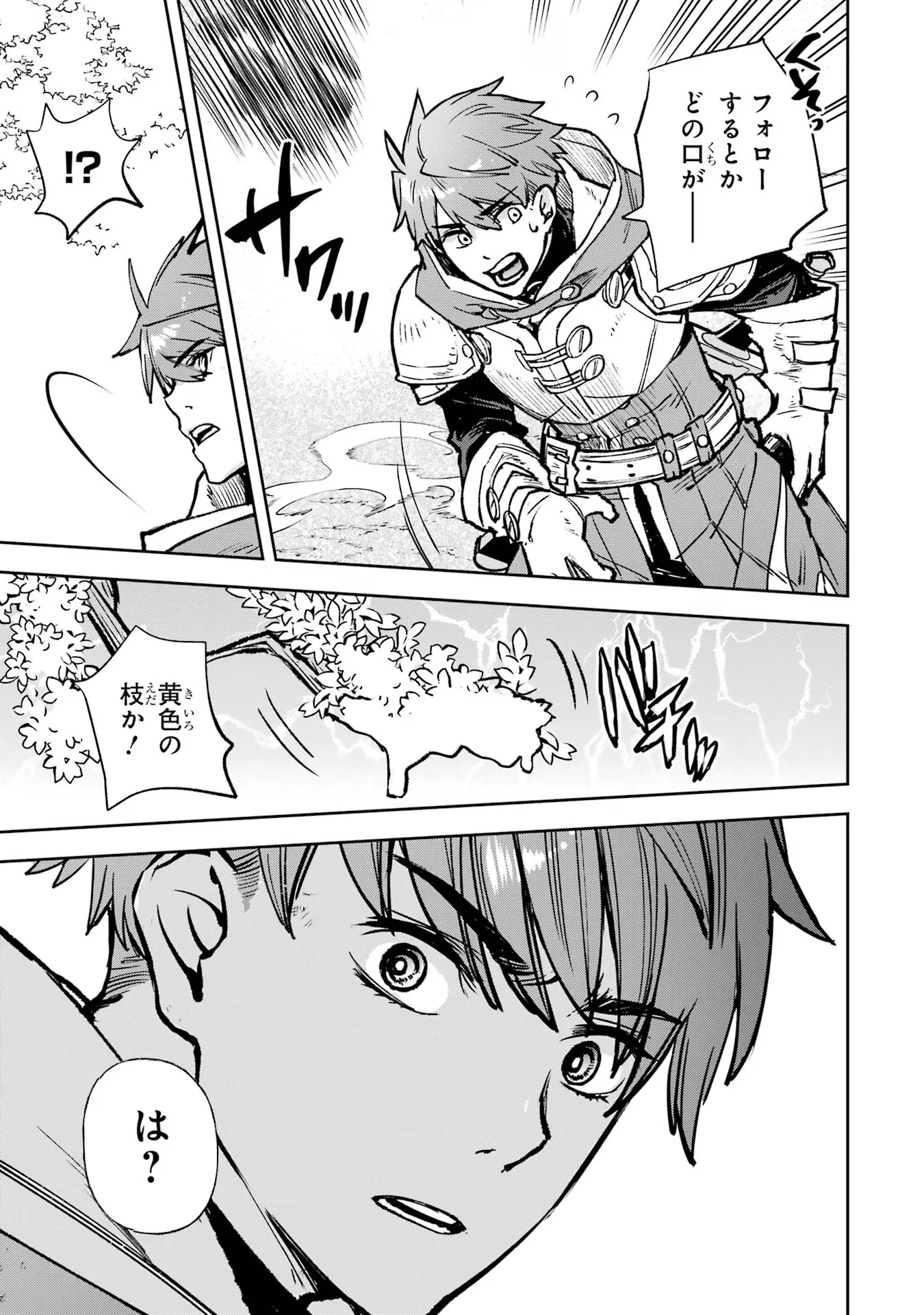 マイナススキル持ち四人が集まったら、なんかシナジー発揮して最強パーティーができた件 第12話 - 37